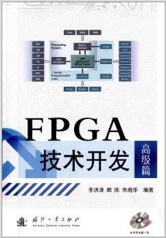 FPGA技術(shù)開發(fā) 創(chuàng)新硬件系統(tǒng)的核心引擎